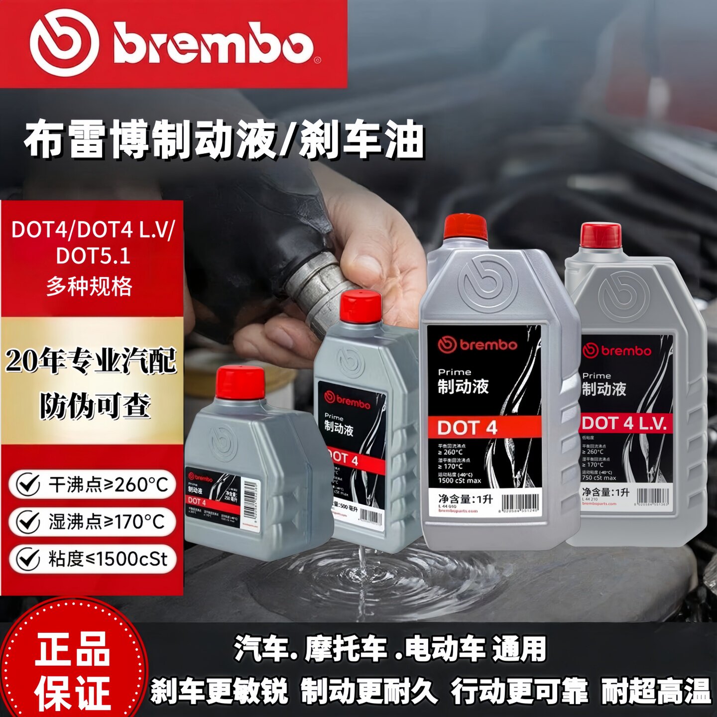布雷博汽车专用刹车油高流速DOT4