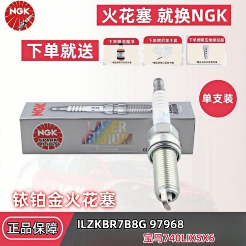 ILZKBR7B8G97968铱铂金火花塞