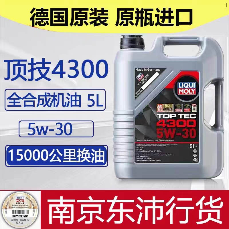 力魔全合成5L机油原装进口润滑油