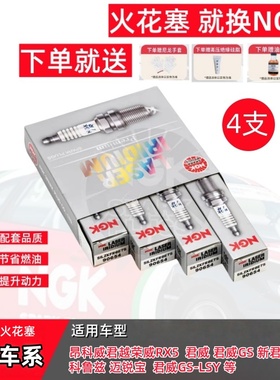 NGK铱铂金火花塞ILNAR8B7G91970君威君越GL8英朗昂科威 4支