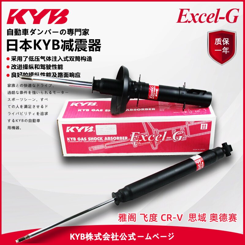 KYB减震器适配本田雅阁思域思铂睿飞度CR-V避震器黑筒