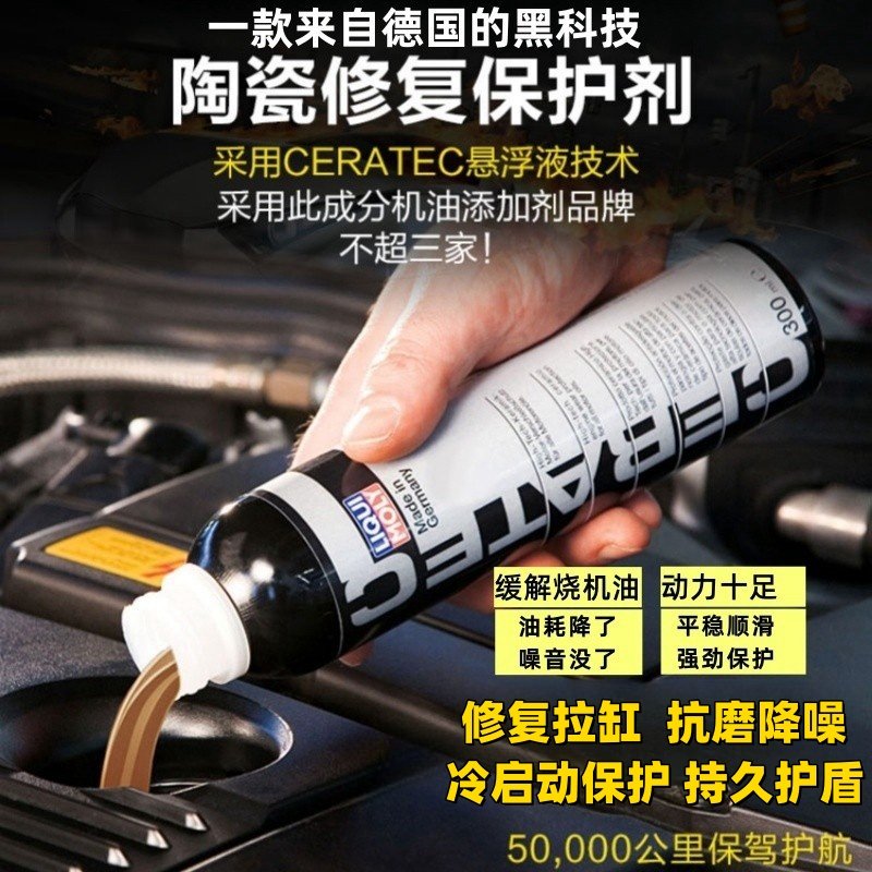 力魔机油添加剂陶瓷保护抗磨修复图片