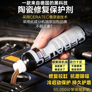防烧机油 德国进口力魔发动机 陶瓷保护剂 机油添加剂 抗磨修复剂