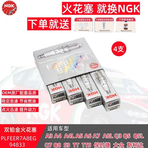NGK火花塞PLFER7A8EGA4A5A6A7Q5