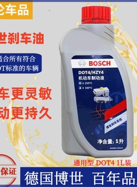 博世BOSCH布雷博ATE离合器刹车油DOT45.1电动摩托汽车制动液1L