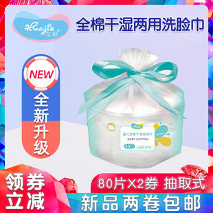 花节一次性加厚洗脸巾80抽X2卷家用干湿美容洁面擦脸毛巾棉柔巾