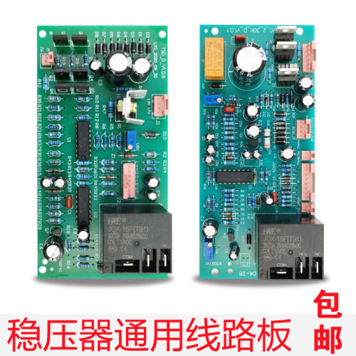 三科 德昊 天正 力西稳压器通用控制板 主板 电路板 线路板配件