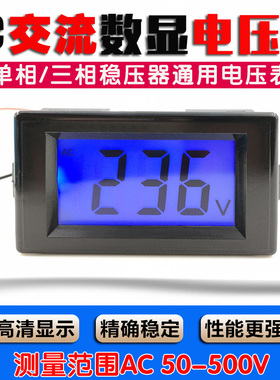 稳压器电压表交流110v220v380v测量显示器液晶数字数显D85-50-500