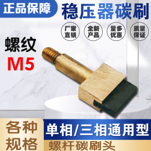 稳压器配件碳刷SVC-5kw/10kw/12kw TNS-50k-60k专用碳优质刷头220