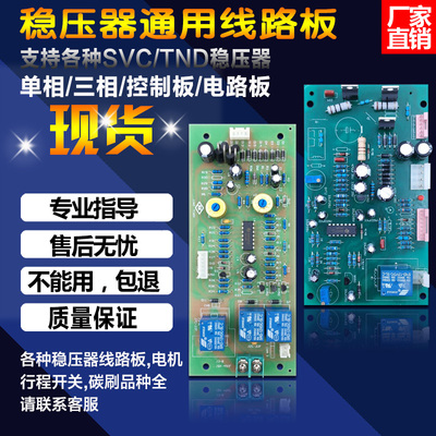 天正长城鸿宝稳压器电机通用