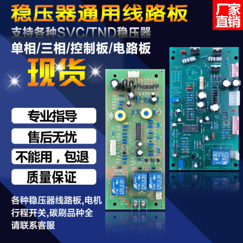 天正长城鸿宝稳压器电机通用