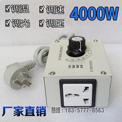 4KW大功率单相调温开关 220V调压器调速器 进口调光器 电炉调温