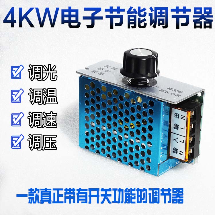 调压开关4000W带外壳可控硅调压器调温、调光、调速 220V带开关