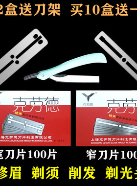 克劳德刀片刮胡刀刀架专业77修眉刀架理发剃头修面剃须刀100片