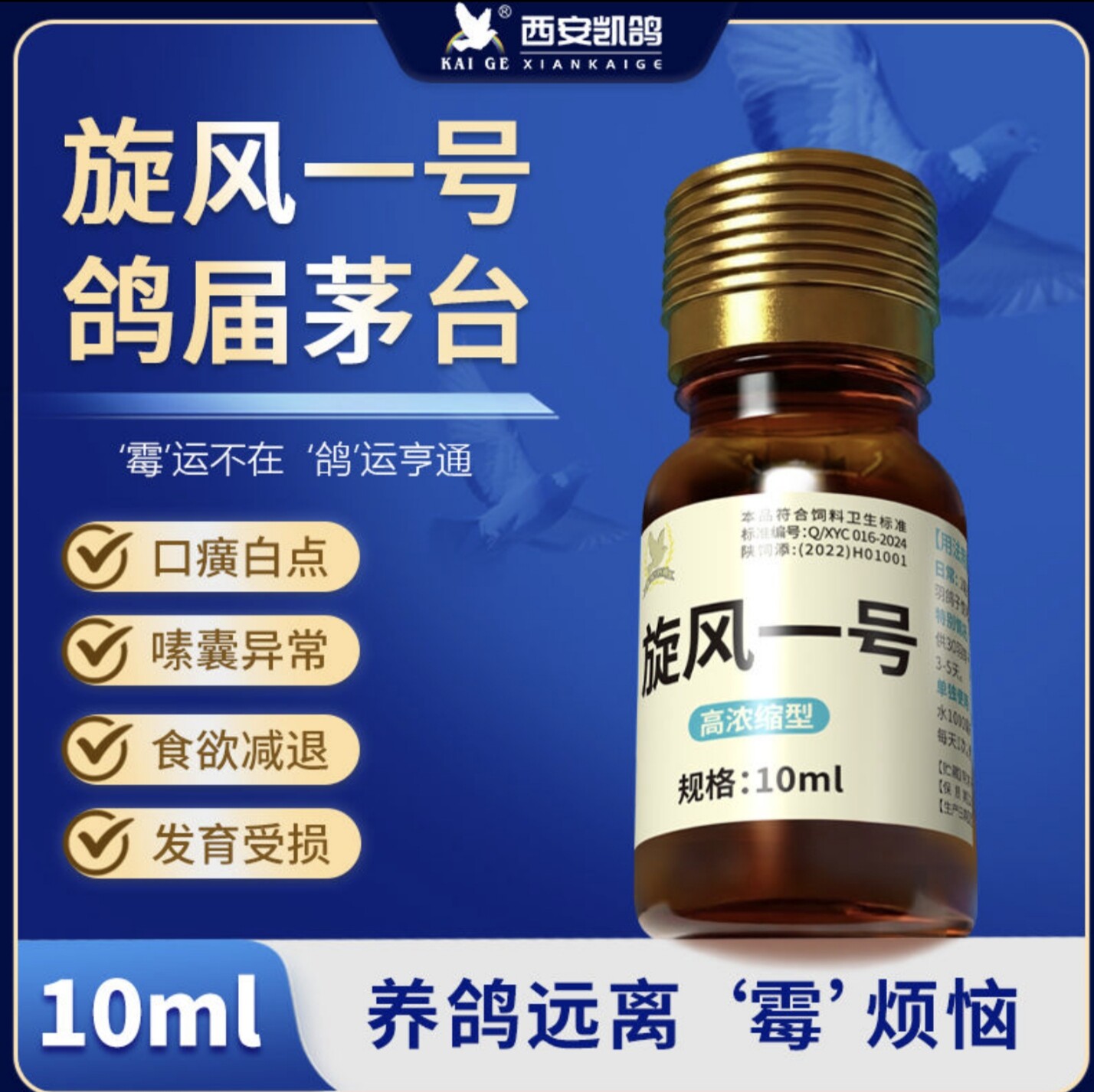 凯鸽 旋风一号 | 养鸽'霉'烦恼 水绿便白点口癀粘液嗉囊积食消瘦
