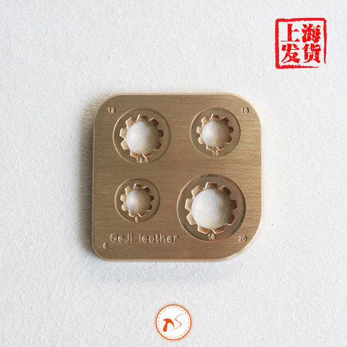 [动手网]革集Geji leather 新版扣子包皮辅助工具 四合扣纽扣贴皮
