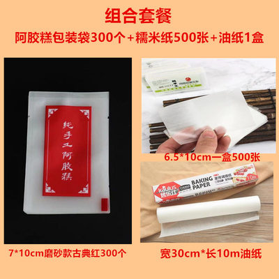 阿胶糕包装袋 糯米纸 油纸套餐大全