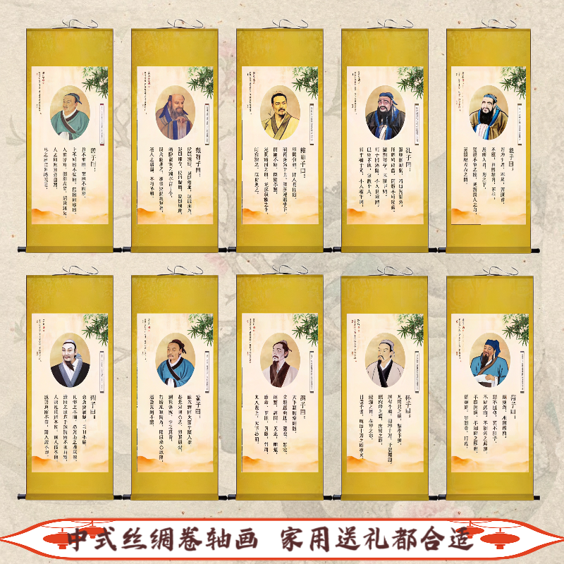 教室装饰挂画诸子百家名家人物挂画国学人物孔子孟子壁画可定制