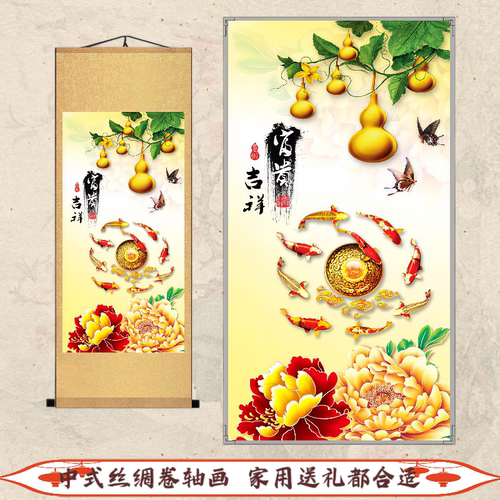 吉祥如意年年有余中堂风卷轴画
