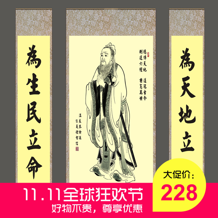 孔子像挂画丝绸中堂对联儒家文化