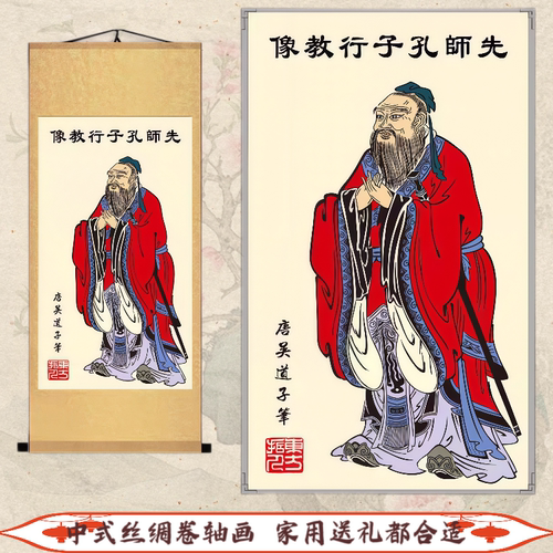 像挂画孔子画像挂像客厅中堂