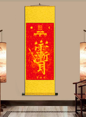 紫薇讳玄关走廊丝绸卷轴装裱挂画