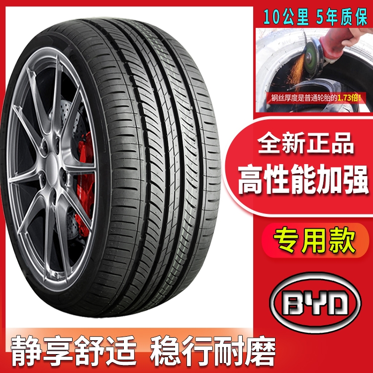 专用比亚迪f0汽车轮胎静音耐磨