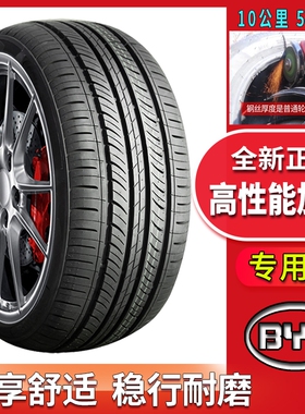 比亚迪元EV360新能源真空胎四季BYD元EV535专用原装汽车轮胎静音