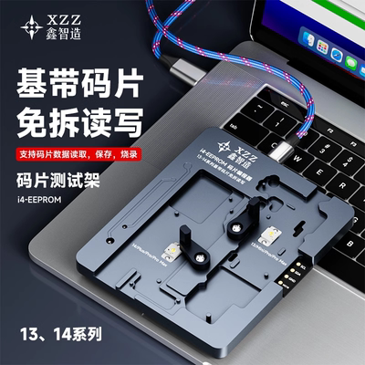 鑫智造E13 I4 I5码片测试架 X-12PM 13 15 基带逻辑码片免拆读写