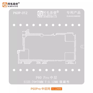 阿毛P60中层植锡网 指南针小板 距离感应锡网 P60Pro主板中框网