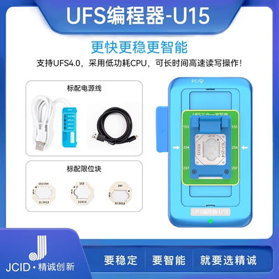 JCID精诚UFS编程器U15安卓华为字库修复UFS4.0BGA153/254/297硬盘