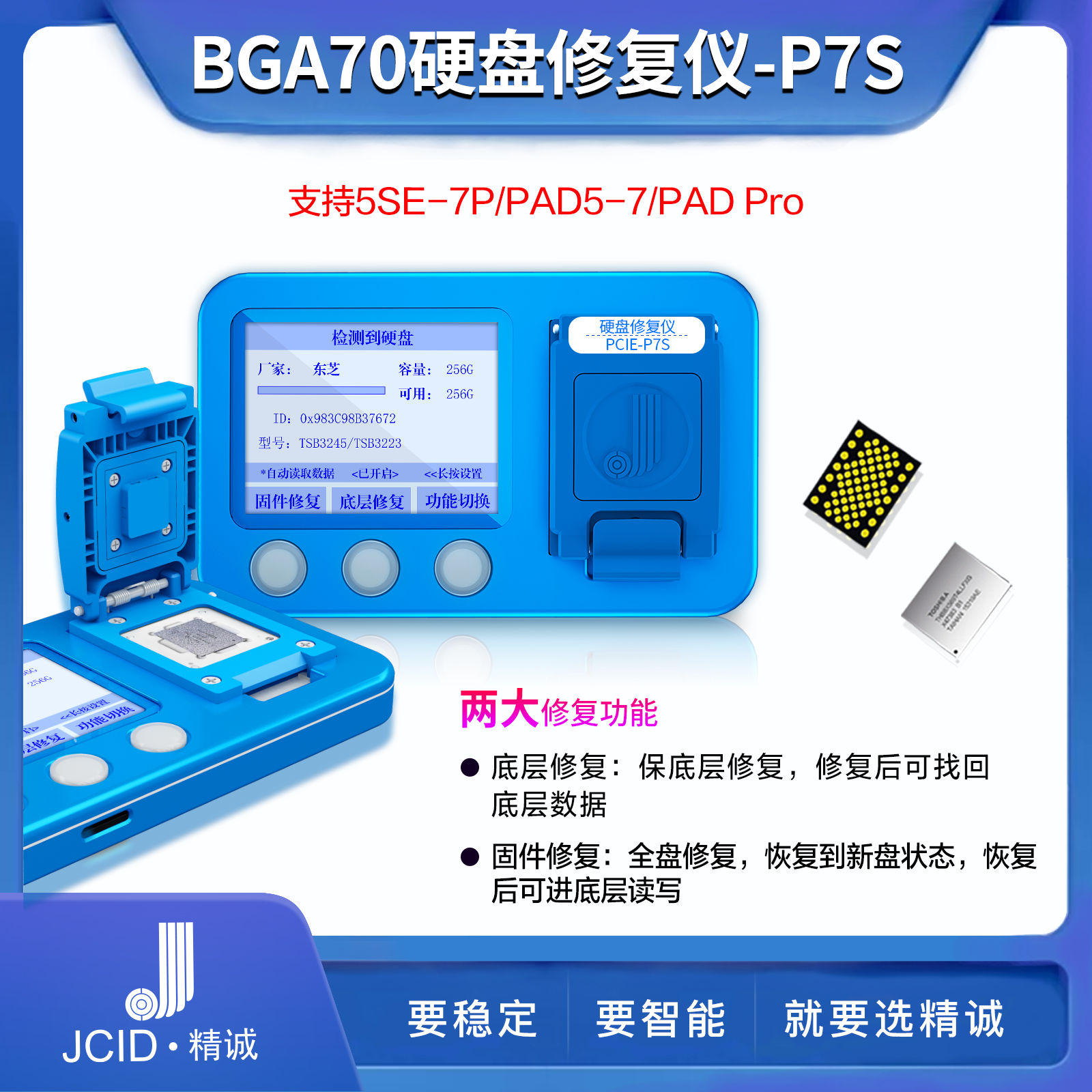 BGA70硬盘修复仪 JCID-P7S5SE-7固件修复底层读写读取烧录修改