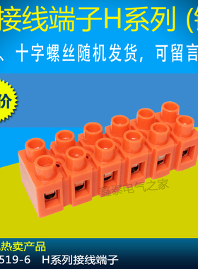 质量保证！H2519-6 环保阻燃接线端子 螺丝固定端子排 6P快速接线
