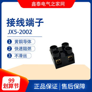 X5-2002连接端子 接线端子 接线板(铜端子)接线座 接线排JX5-2002