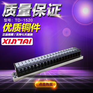 接线排 1520组合型接线端子 厂家直销 接线板 优质铜件TD