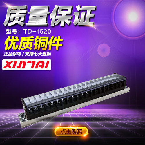【厂家直销】优质铜件TD-1520组合型接线端子 接线排 接线板