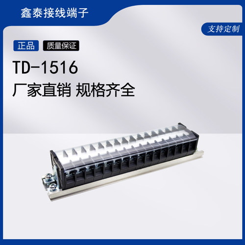 TD-1516 15A 16P 导轨组合式电线接线端子排 连接器 接线柱接插件