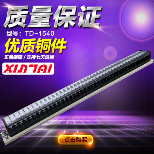 铜件TD-1540导轨组合接线排 接线端子排接线柱 15A 40位接线端子