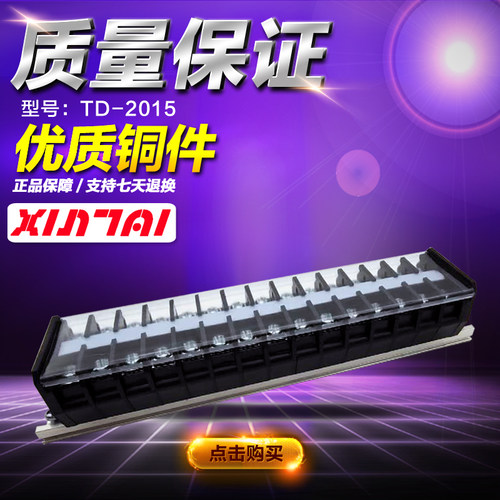 铜件TD-2015接线端子 TD系列接线排 接线柱 接插件连接器端子