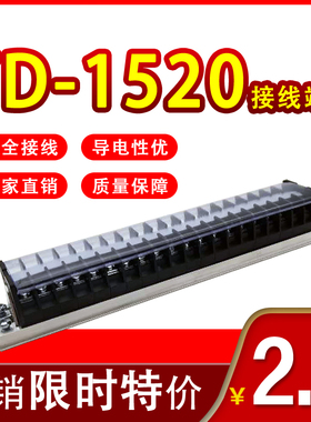 TD-1520组合型接线端子 导轨式接线排 接线板15A20位配电箱接线座