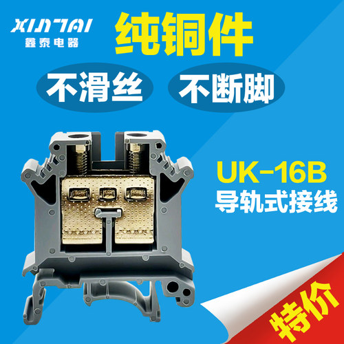 厂家直销 高品质 铜件UK-16B UK16N矮脚16平方组合导轨接线端子排
