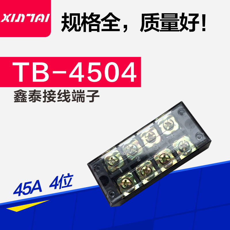 【厂家直销】TB-4504接线端子 连接器 电流45A 4位 接线端子排