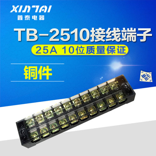 铜件 接线柱接线板TB-2510 25A 10位TB系列固定式接线端子