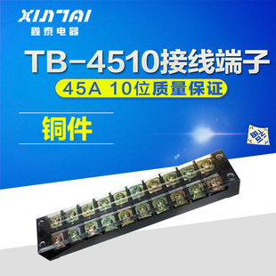 铜件TB-4510接线板 固定式接线端子排 接插件连接器45A10位