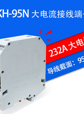 UKH-95N UK-95N 95mm2组合式接线端子 接线柱 导轨式大电流接线排