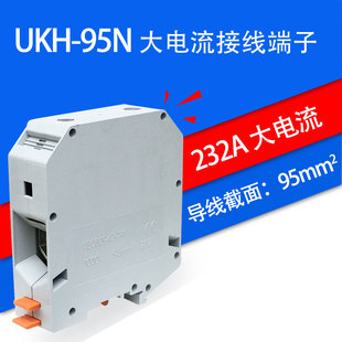 95mm2组合式 95N 大电流接线排 接线柱 导轨式 接线端子 UKH