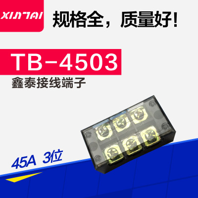 【厂家直销】接线端子TB-4503组合式接线排 接线板接线柱45A 3位