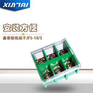 JF5-10/3 铜 组合型阻燃60A/3位接线端子排 卡轨 导轨式 接线板