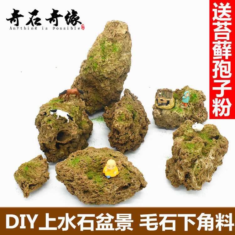 DIY制作原石吸水石假山毛石观赏石鱼缸造景镇宅石下脚料一件一斤