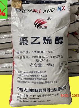 宁夏大地2488聚乙烯醇PVA08850粉状冷溶胶粉建筑工地喷浆拉毛胶水